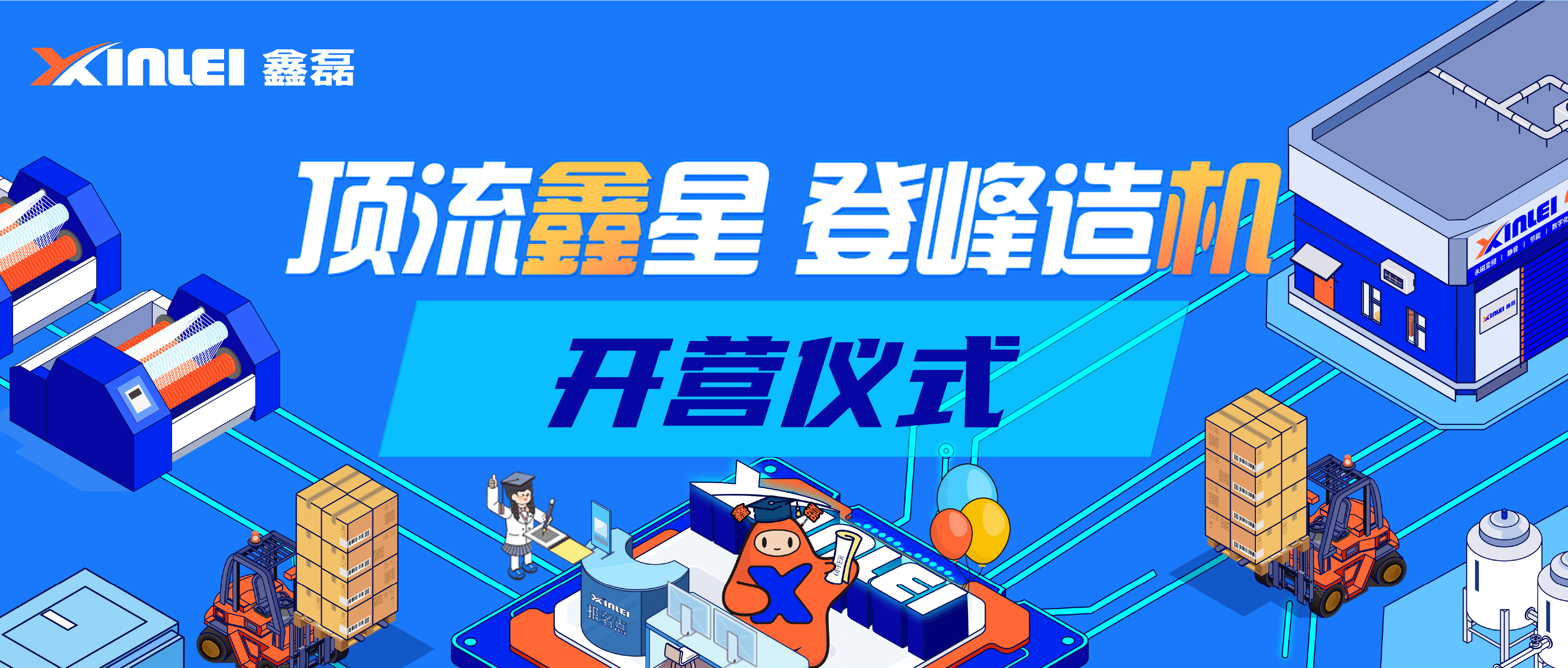 頂流鑫星 登峰造機 ｜ 2025鑫磊股份鑫動力訓練營正式開營！
